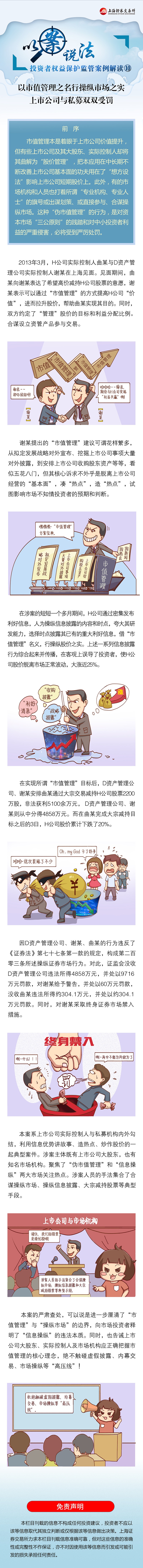 10以市值管理之名行操纵市场之实，上市公司与私募双双受罚.jpg