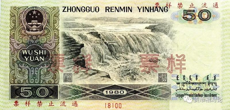 人民币防伪与鉴别：第四套人民币（上） - 日照金融教育基地