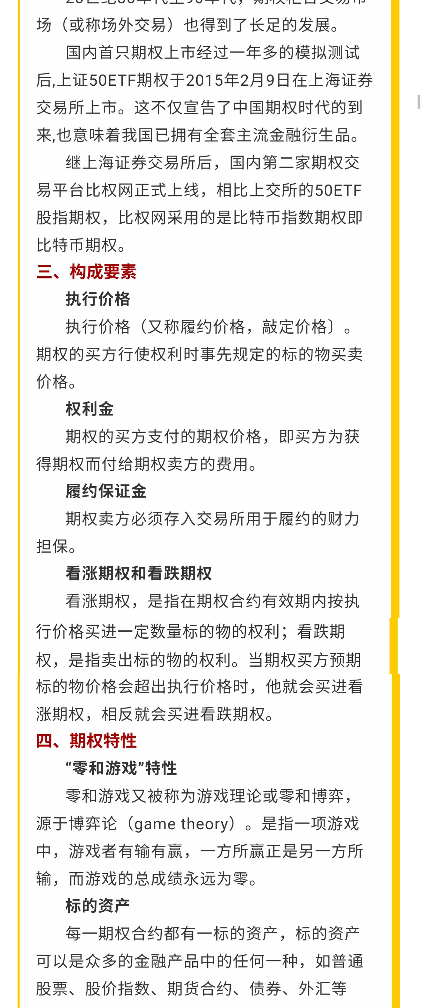 6而立之年（期权）2.jpg