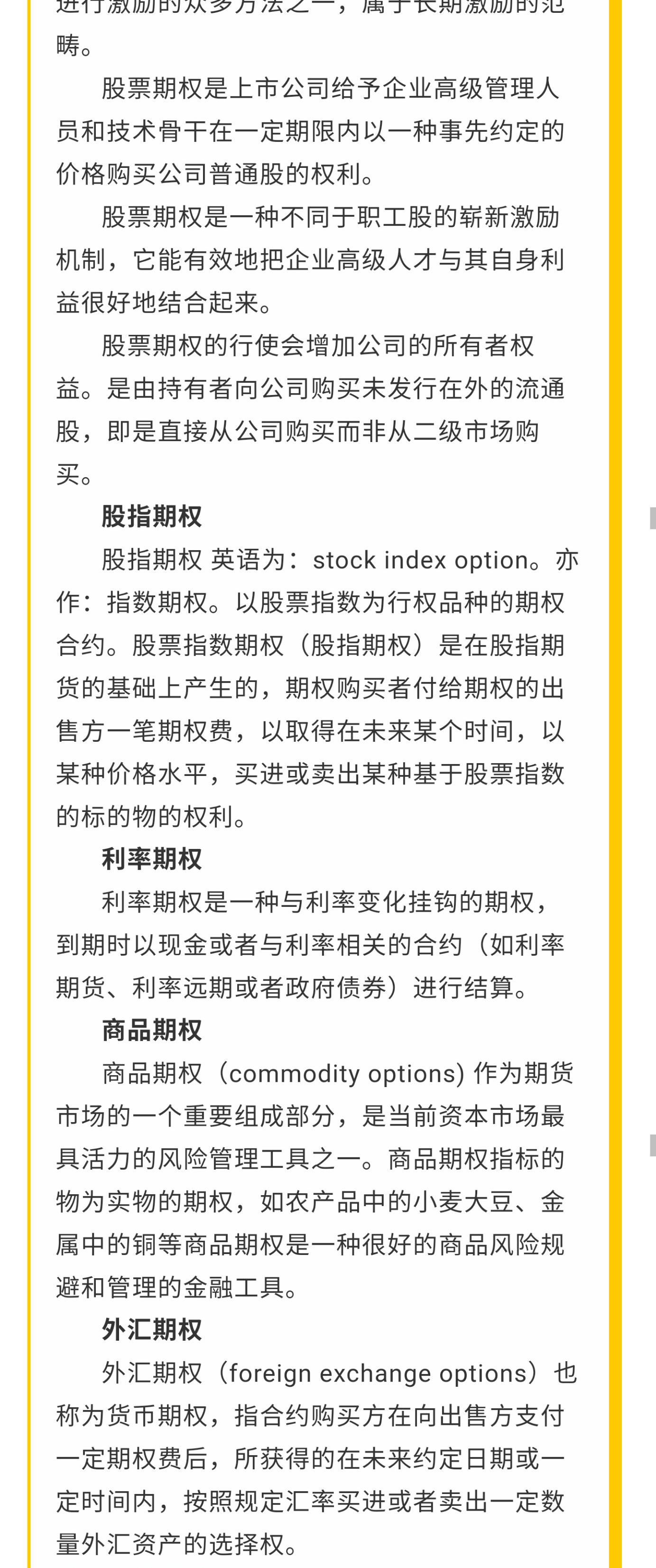 6而立之年（期权）5.jpg