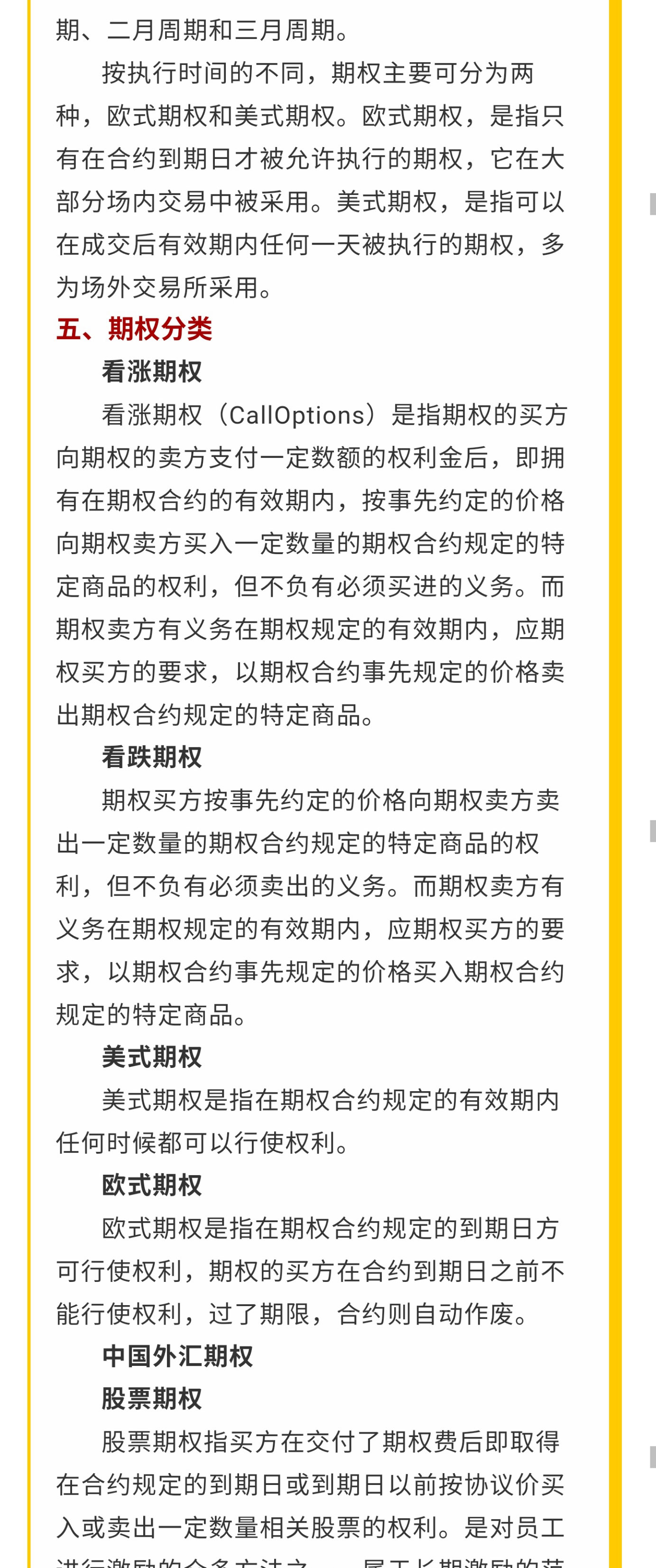 6而立之年（期权）4.jpg