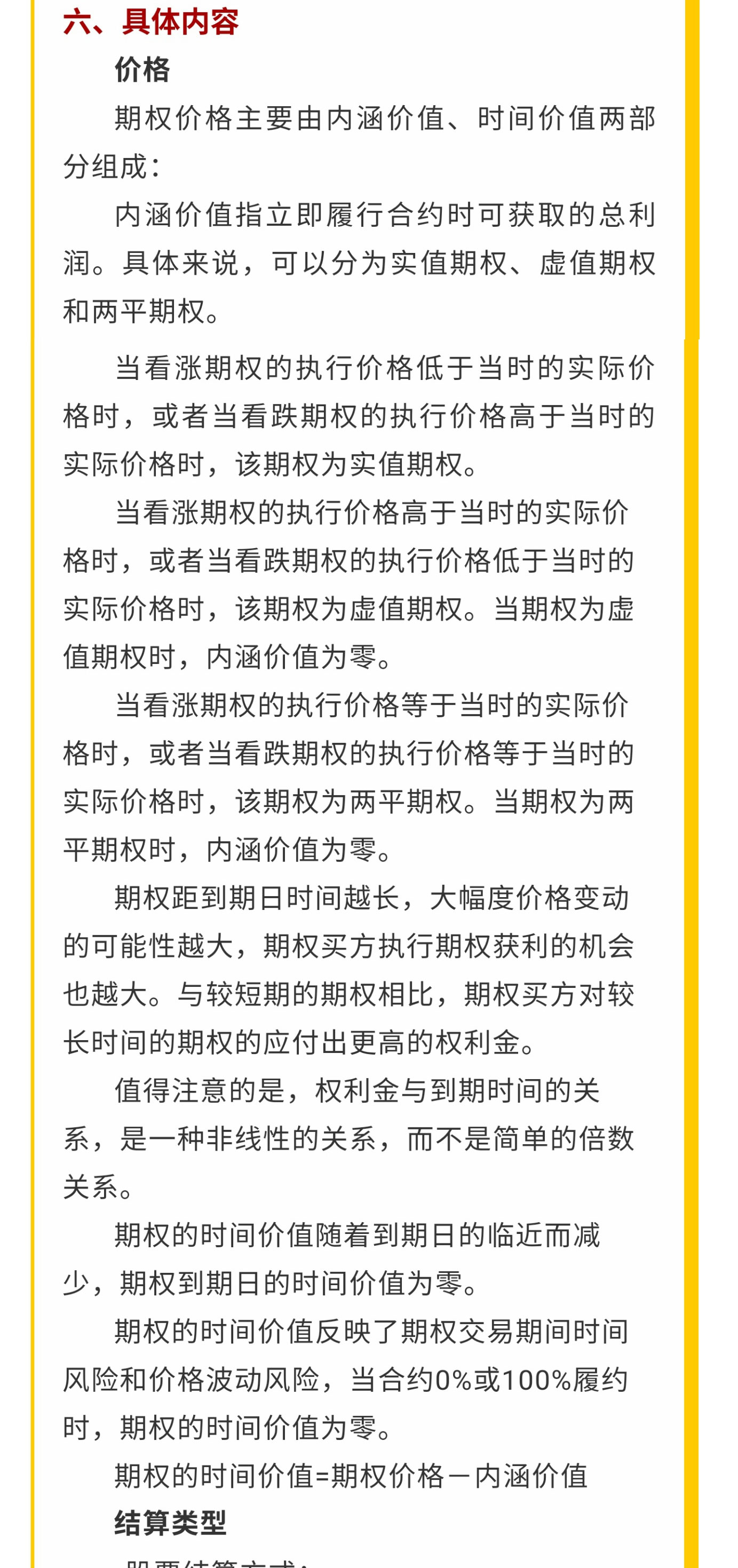 6而立之年（期权）6.jpg