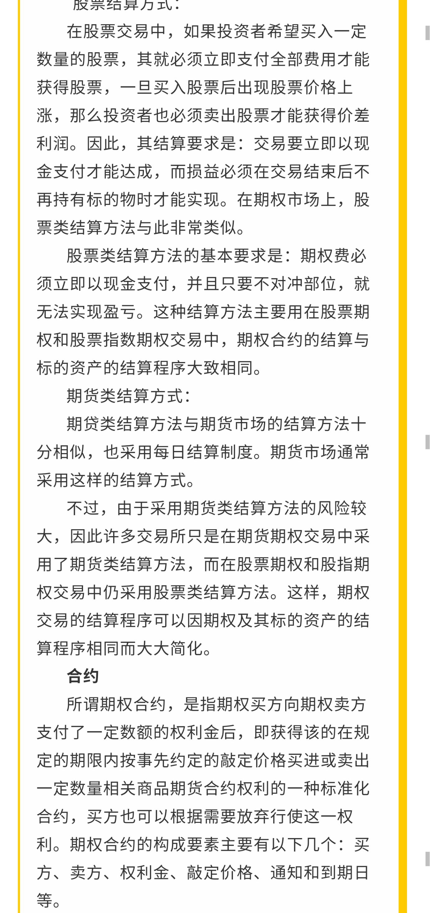 6而立之年（期权）7.jpg