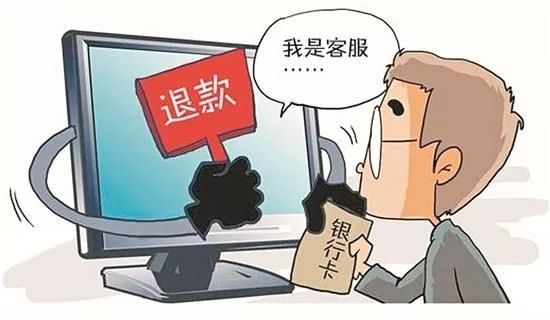 冒充客服诈骗2.jpg