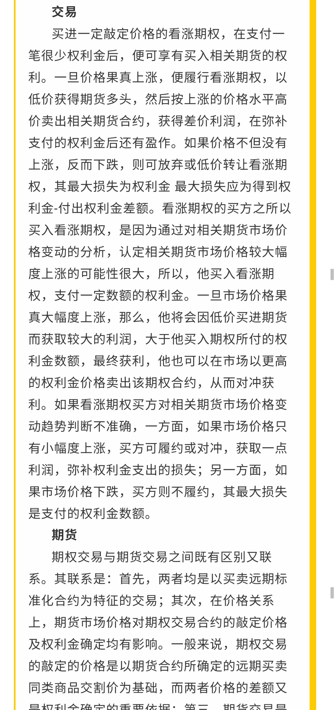 6而立之年（期权）8.jpg