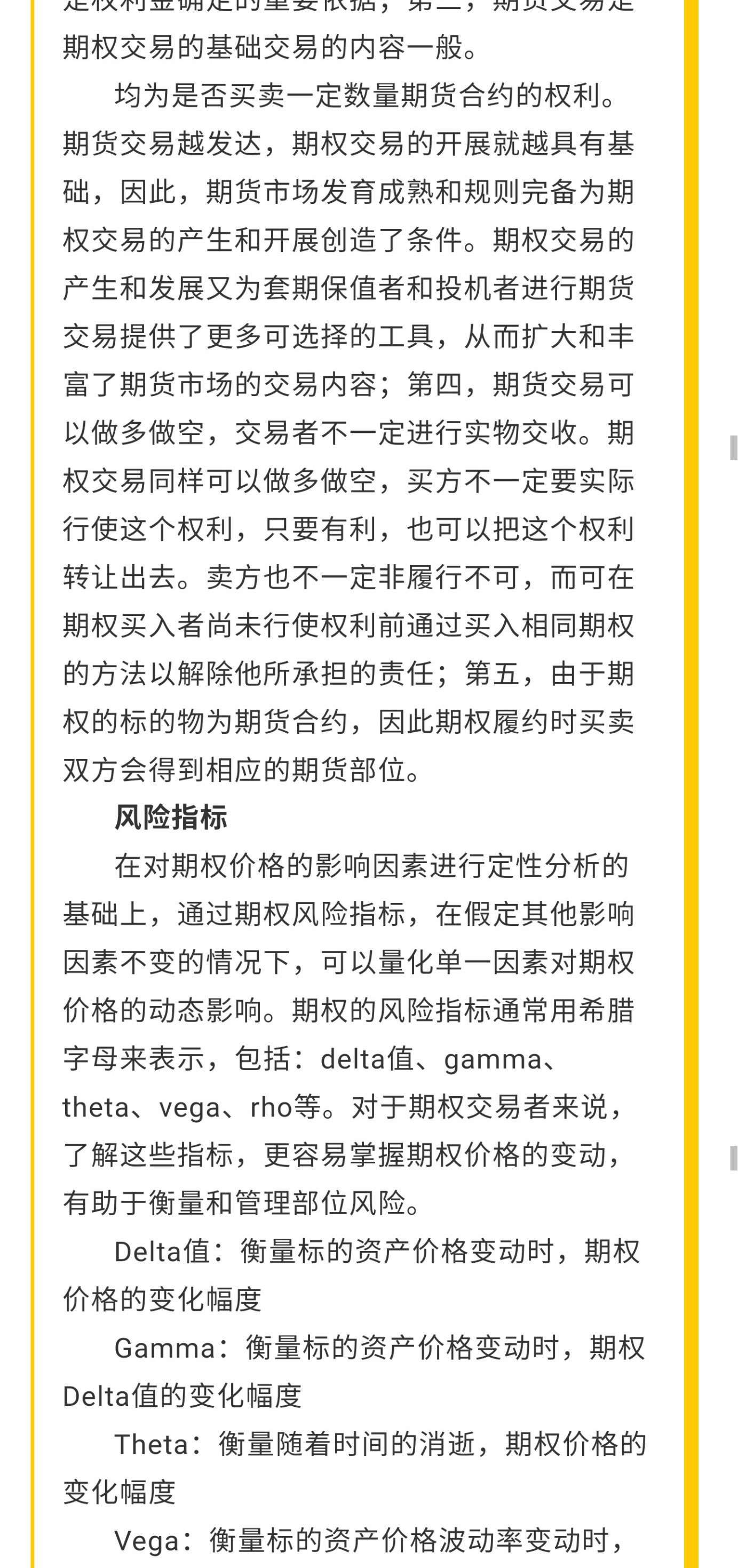 6而立之年（期权）9.jpg