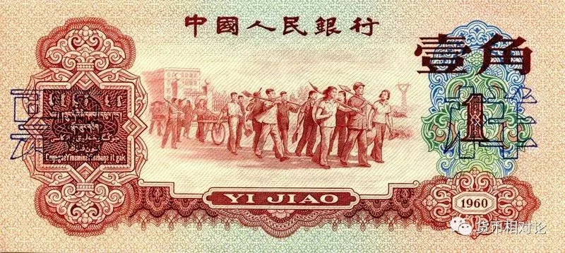 人民币防伪与鉴别：第三套人民币（上） - 日照金融教育基地