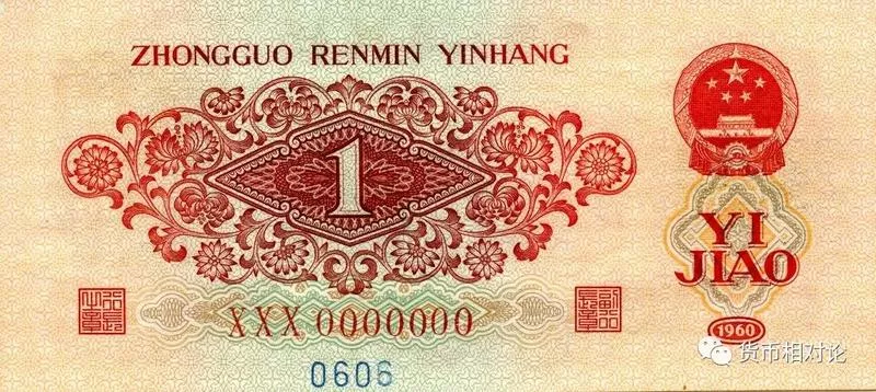 人民币防伪与鉴别：第三套人民币（上） - 日照金融教育基地