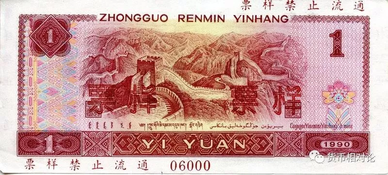 中国第四套人民币 9枚 下4桁同じ  本物 人民币防伪与鉴别：第四套人民币（上） - 日照金融教育基地