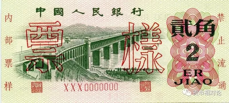 人民币防伪与鉴别：第三套人民币（上） - 日照金融教育基地