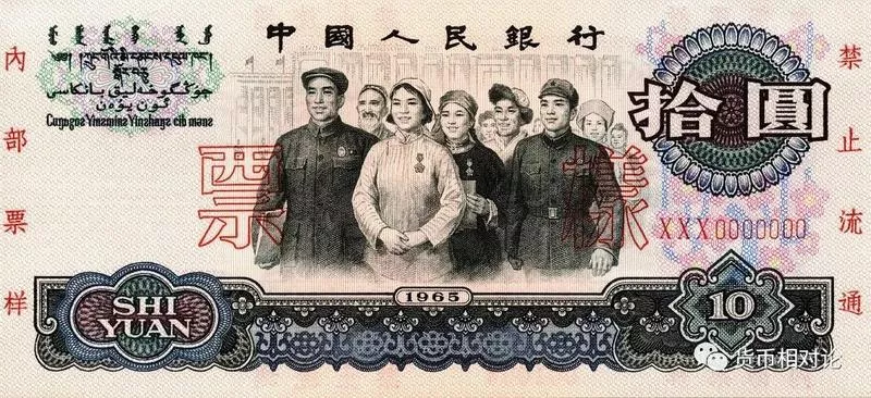 人民币防伪与鉴别：第三套人民币（上） - 日照金融教育中心