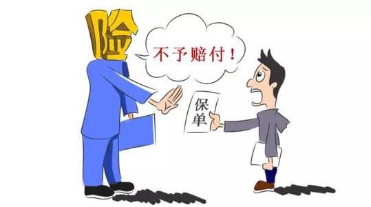 保险拒绝理赔.jpg
