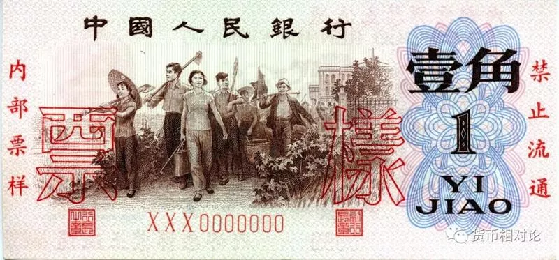 人民币防伪与鉴别：第三套人民币（上） - 日照金融教育中心