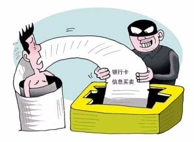 银行卡信息泄露.jpg
