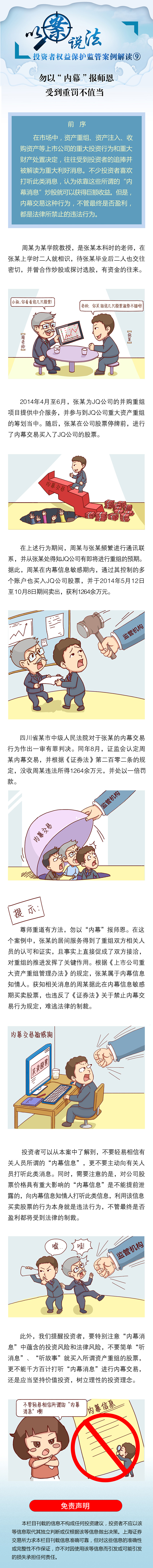 勿以“内幕”报师恩 受到重罚不值当.jpg