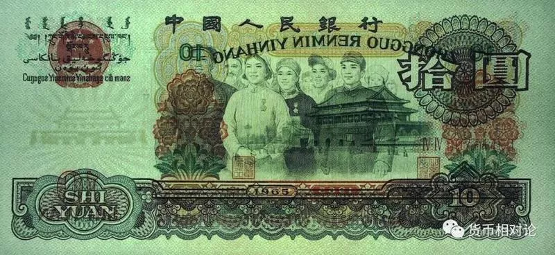 人民币防伪与鉴别：第三套人民币（中） - 日照金融教育基地