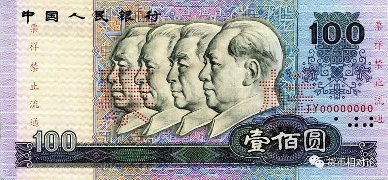 人民币防伪与鉴别：第四套人民币（上） - 日照金融教育基地