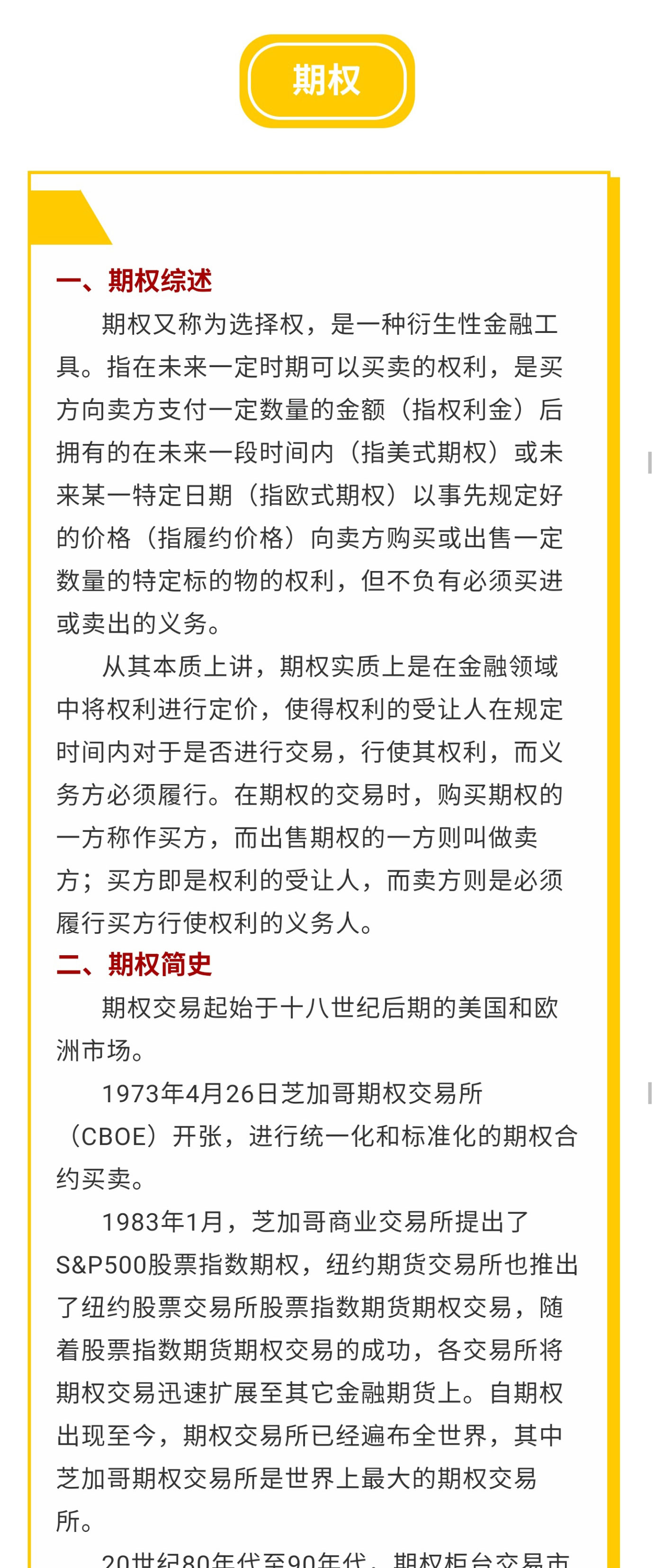 6而立之年（期权）1.jpg