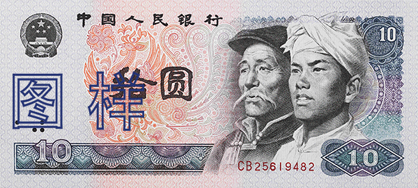 人民币图片12 (2).png