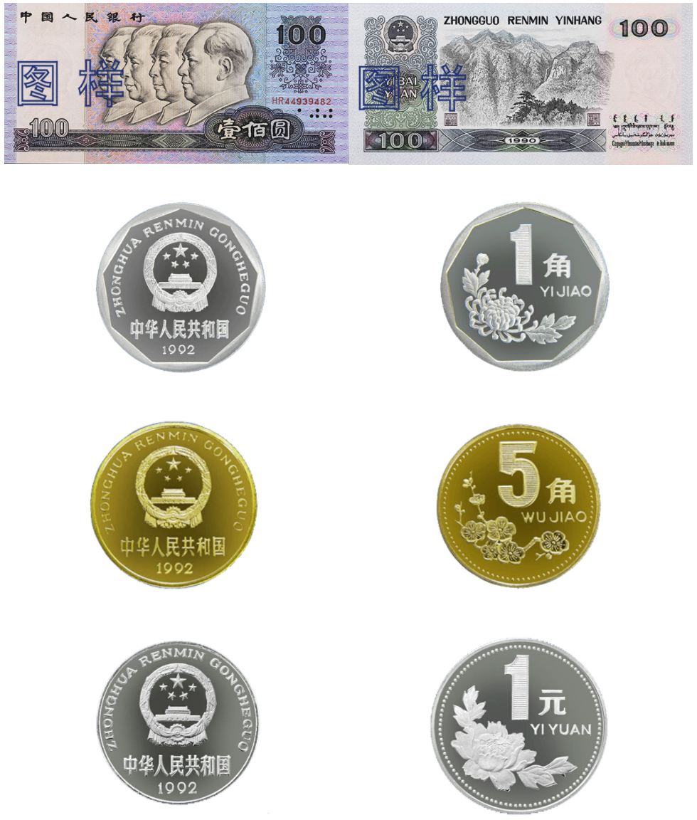 人民币图片4.png