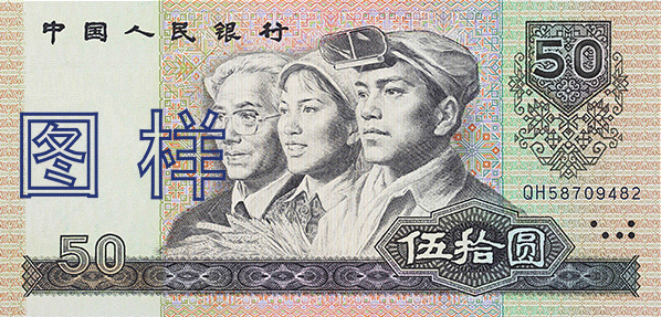 人民币图片10 (1).png