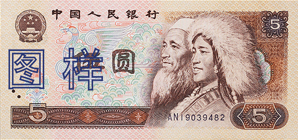 人民币图片13.png